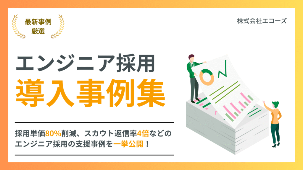 導入事例集_アイキャッチ